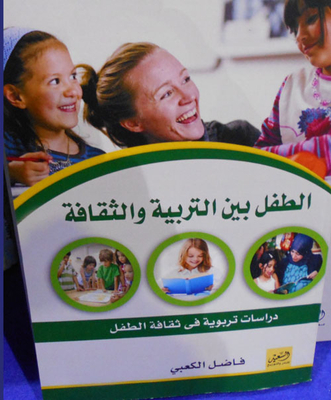The Child Between Education And Culture `educational Studies In The Culture Of The Child`