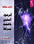 Thunders That Battled Its Lightning