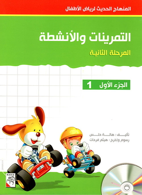 Exercises And Activities - Phase Two