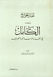 Kharijites News From The Complete Book On Language - Literature - Grammar And Morphology