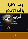The Promise Of The Hereafter - O Nation Of Islam - Is Coming Soon