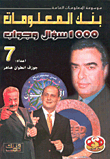 Data Bank - 1000 Questions And Answers C7