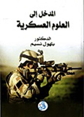 Introduction To Military Science
