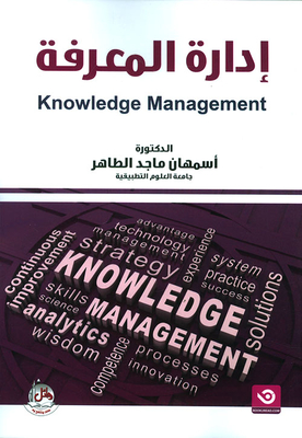 Knowledge Management