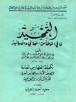 Preface To The Meanings - Musnads And Chains Of Transmission In Al-muwatta With Indexes