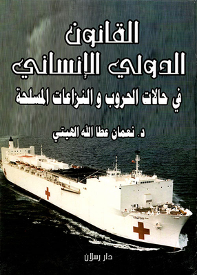 International Humanitarian Law In Situations Of War And Armed Conflict