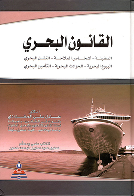 Maritime Law