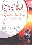 The Thunderbolt Between The Occupation And Liberation Of Iraq