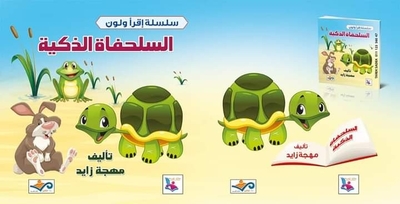 Smart Turtle