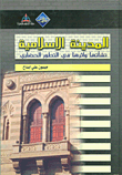 The Islamic City - Its Origins And Its Impact On The Development Of Civilization