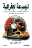 Geographical Encyclopedia
