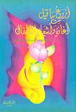 The Most Wonderful Of Children's Songs And Poems