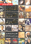 The Great Lies Of History Are Fabrications And Falsehoods That Must Be Erased From The Memory Of The World