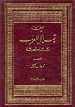 Dictionary Of Arab Tribes