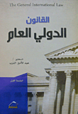 Public International Law