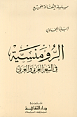 Romance In Western And Arabic Poetry