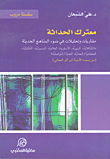 The Battlefield Of Modernity; Approaches And Analyzes In The Light Of Modern Curricula