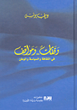Stands..and Stances In Culture - Politics And The Homeland