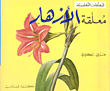Flower Hanging - Arabic - English