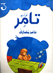 Tamer Shares