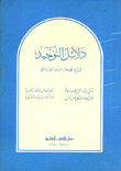 Evidence Of Monotheism