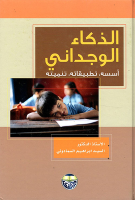 Emotional Intelligence (its Foundations - Applications - Development)