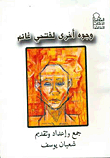 Other Faces Of Fathy Ghanem
