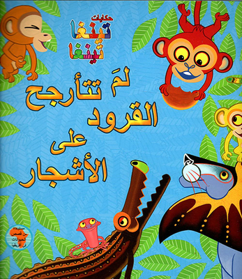 Monkeys Didn't Swing On Trees
