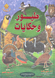 Birds And Tales