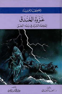 Battle Of The Trench - Retreat Of Polytheism In The Face Of Truth