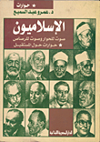 Islamists - A Voice For Dialogue - A Voice For Bullets - Conversations About The Future