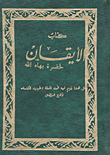 Faith Of Bahá'u'lláh