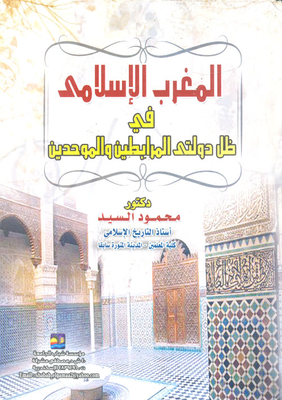 The Islamic Maghreb Under The Almoravid And Almohad Dynasties