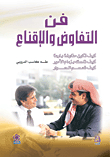 The Art Of Negotiation And Persuasion