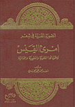 The Artistic Image In Imru’ Al-qays’ Poetry And Its Linguistic - Psychological And Aesthetic Components