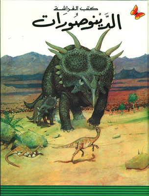 Dinosaurs - First Stage