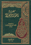 The Word Of Fatima Al-zahra - Peace Be Upon Her