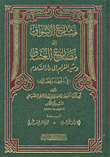 The Paths Of Longing To The Wrestling Of Lovers And The Excitement Of Love To The Home Of Peace (in Jihad And Its Virtues)
