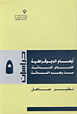 Illusions Of Democracy - Islam - Modernity - Postmodernism Part 5