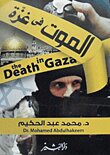 الموت فى غزة