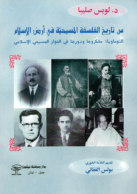 From The History Of Christian Philosophy In The Thomistic Land Of Islam: Its Thinkers And Its Role In The Christian-islamic Dialogue
