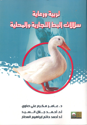Breeding And Caring For Commercial And Domestic Duck Breeds