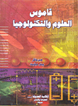 Science And Technology Dictionary