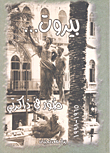 Beirut... Pictures In My Memory 1965 - 1998