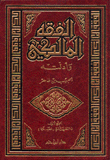 Maliki Jurisprudence