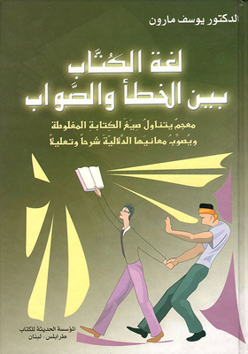 The Language Of The Book Is Between Right And Wrong