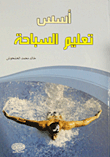 Basics Of Swimming Education