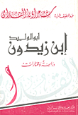 Abu Al-waleed Bin Zaidoun