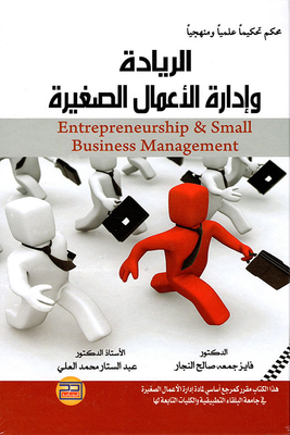 Entrepreneurship And Small Business Management