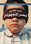 Unknown Egypt 'a Crime Called The School History Curriculum'